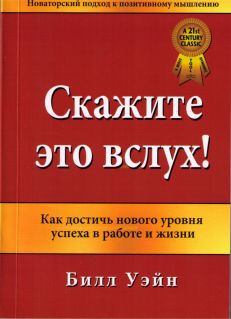 Скажите это вслух