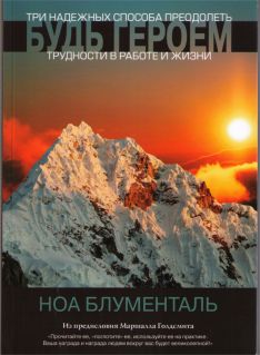 Будь героем