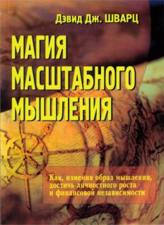 Дэвид Шварц 