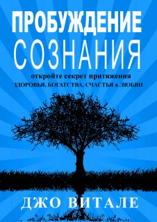 Пробуждение сознания