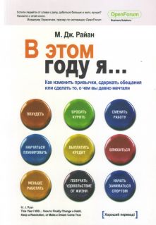 М.Дж.Райан. В этом году я...