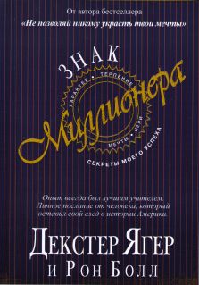 Знак миллионера