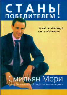 Стань победителем!