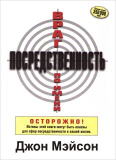 Враг по имени посредственность