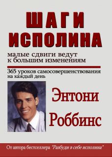 Шаги исполина