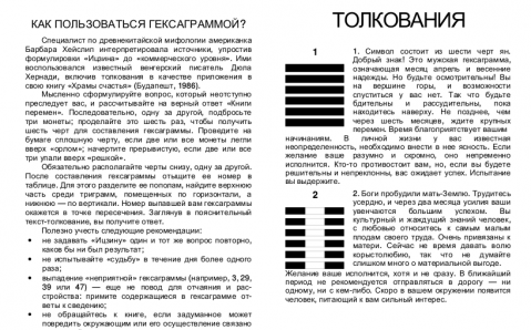 Гадание по книге перемен 
