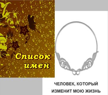 Список имен