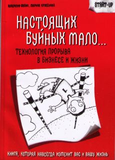 Настоящих буйных мало...